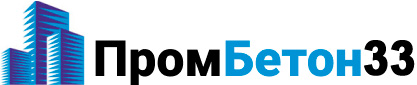 ПромБетон33